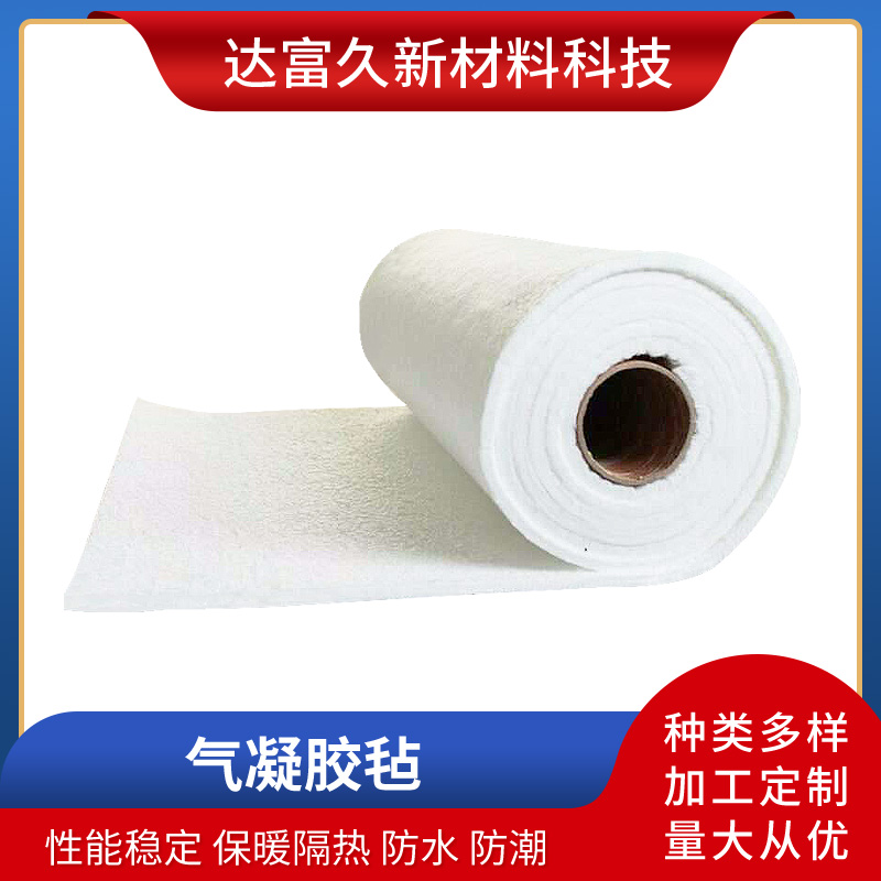 氣凝膠氈