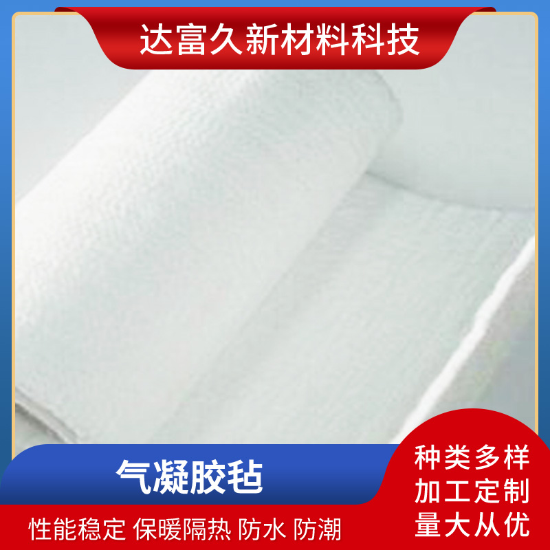 氣凝膠氈