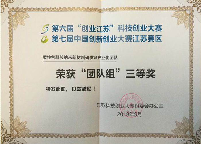 江蘇科技創(chuàng)業(yè)大賽榮譽(yù)證書(shū)