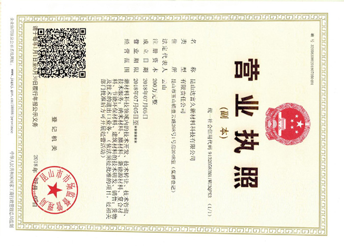 營(yíng)業(yè)執(zhí)照